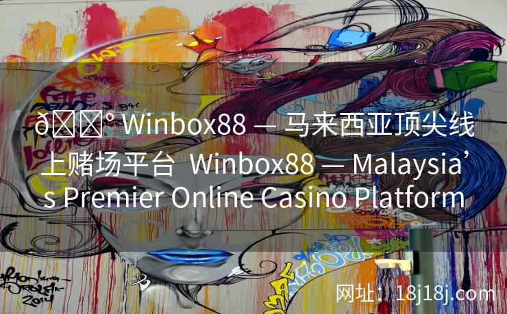 🎰 Winbox88 — 马来西亚顶尖线上赌场平台  Winbox88 — Malaysia’s Premier Online Casino Platform
